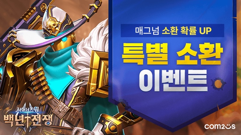 ‘서머너즈 워: 백년전쟁’, 신규 몬스터 업데이트 스나이퍼 ‘매그넘’ 등장