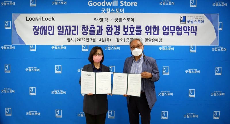 락앤락x굿윌스토어 업무 협약 체결
