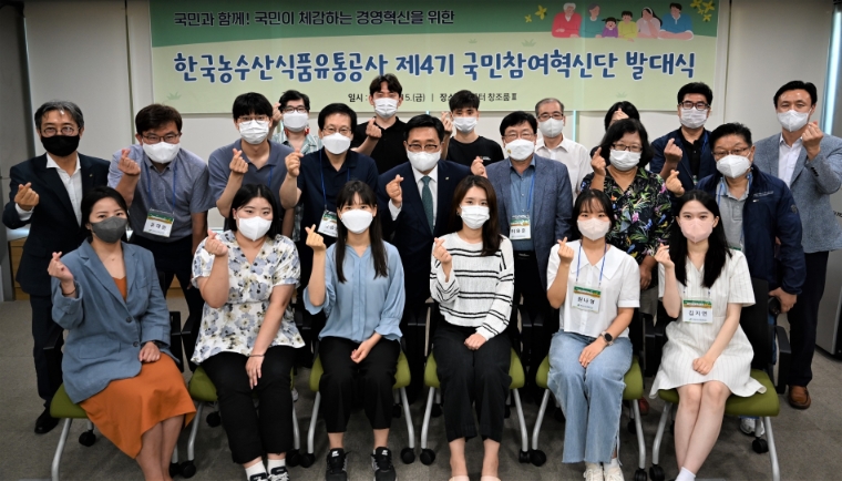 aT, ‘국민참여혁신단’ 4기 발대식 개최