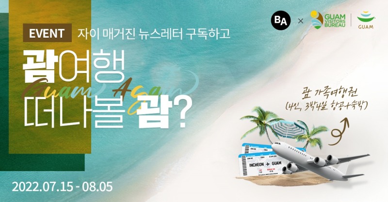 자이(Xi) 웹메거진 ‘비욘드 아파트먼트’, 새 구독자 대상 ‘여름휴가 이벤트’ 진행