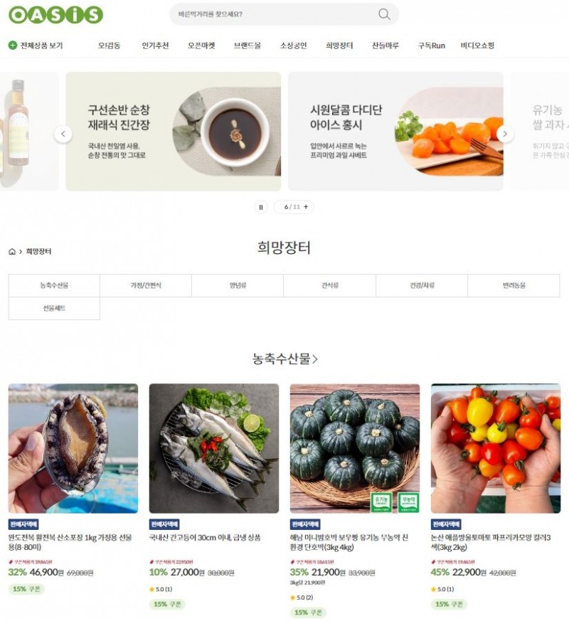 오아시스마켓, 소상공인 희망 사다리 ‘희망장터’ 오픈