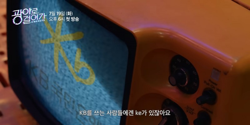 KB국민은행, 첫 웹드라마 '광야로 걸어가(KWANGYA)' 공개