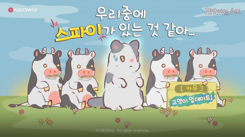 네오위즈 모바일 게임 ‘고양이와 스프’, 신규 고양이 ‘카우’ 업데이트