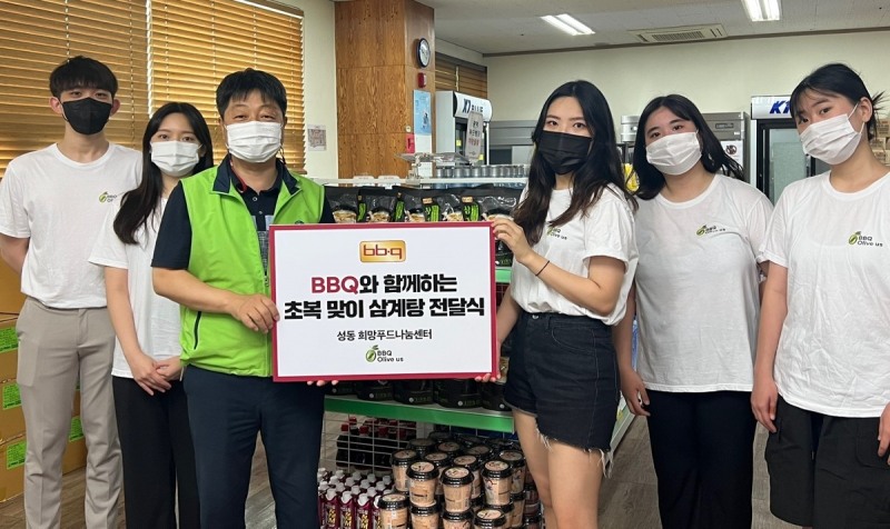 BBQ 올리버스, 초복 맞아 성동구 취약계층에 삼계탕 100인분 나눔 펼쳐