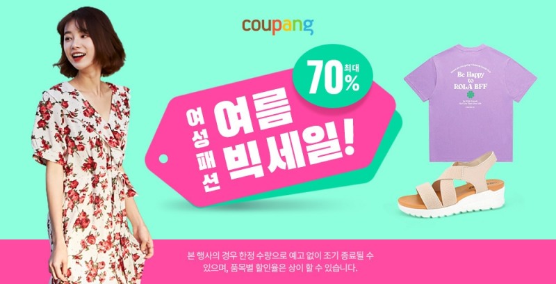 쿠팡 ‘여성 패션 여름 빅 세일’ 진행