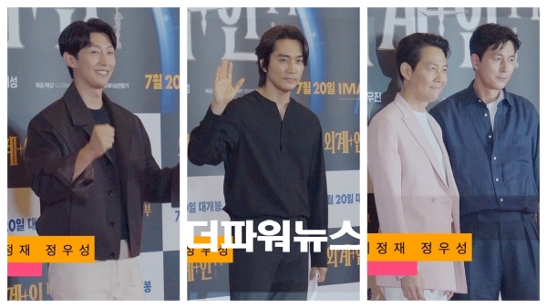 강기정-송승헌-이정재-정우성, 외계인 VIP시사회