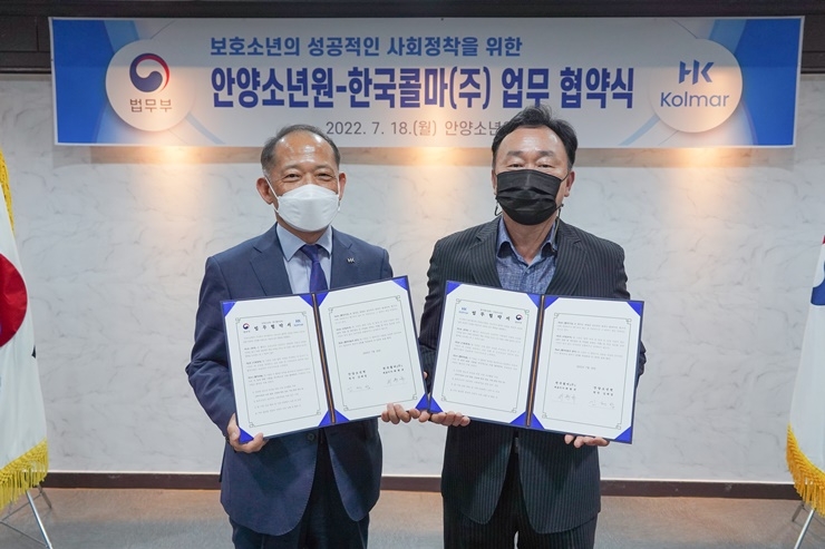 한국콜마, 보호소년들 건전한 성장 지원한다