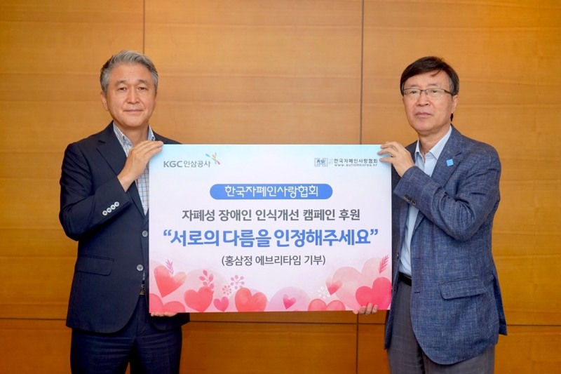 KGC인삼공사, 자폐인사랑협회에 정관장 제품 전달