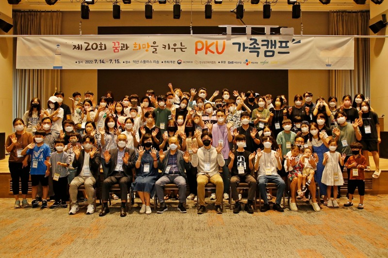 매일유업, 20주년 'PKU 가족캠프' 후원