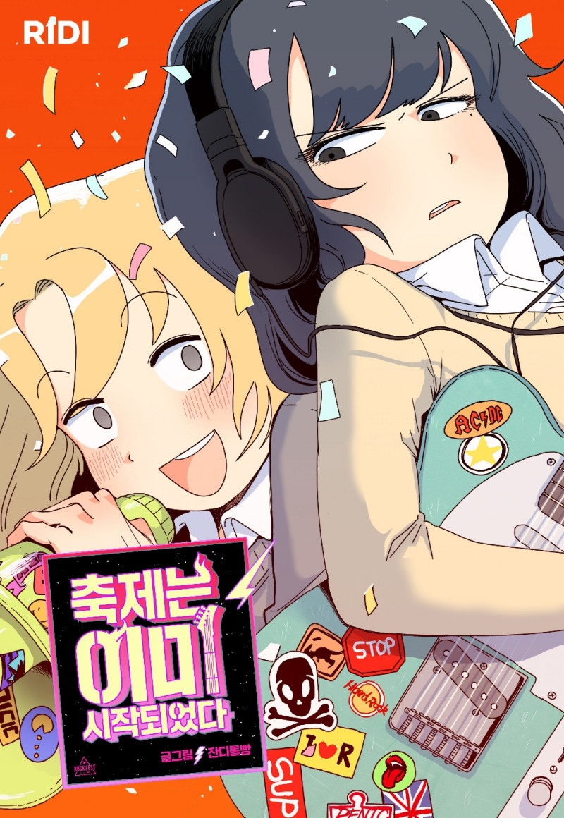 리디, 웹툰 ‘축제는 이미 시작되었다’ 영상화 계약 체결