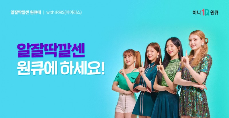 하나은행, 하나원큐 바이럴 영상 '알.잘.딱.깔.센 원큐에' 공개