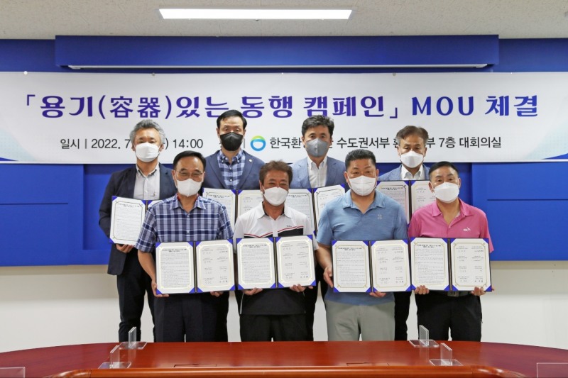 SGC솔루션 ‘용기(容器)있는 동행 캠페인’ MOU 체결