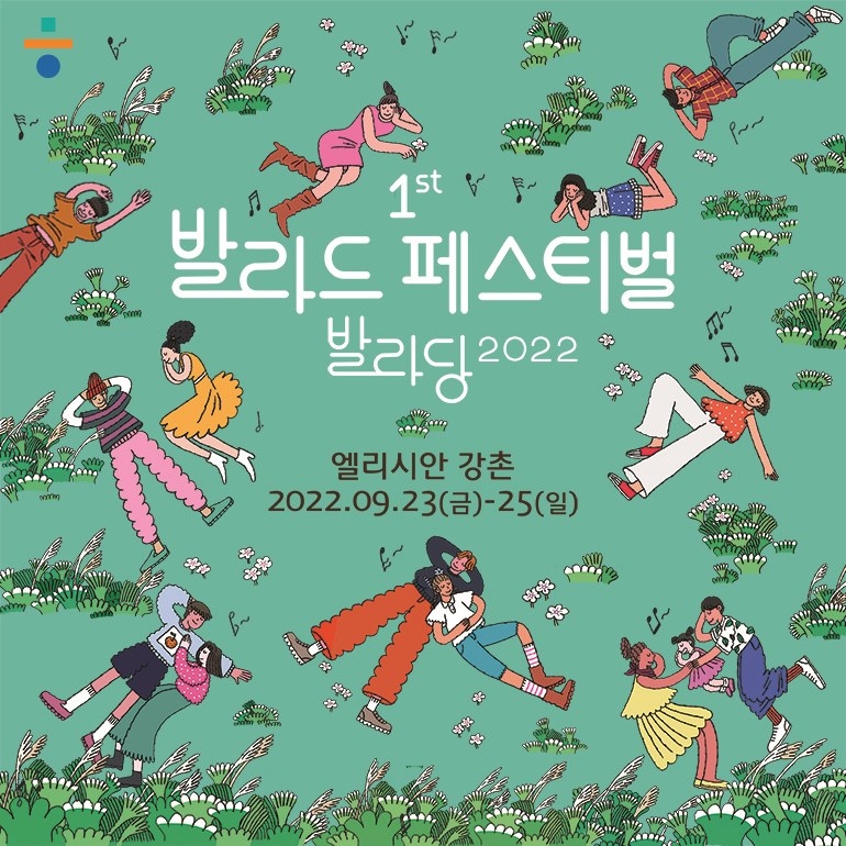 티몬 '발라드 페스티벌, 발라당 2022 얼리버드' 할인판매