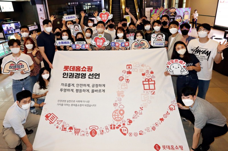 롯데홈쇼핑, ‘인권경영 헌장’ 선포···ESG경영 가속화