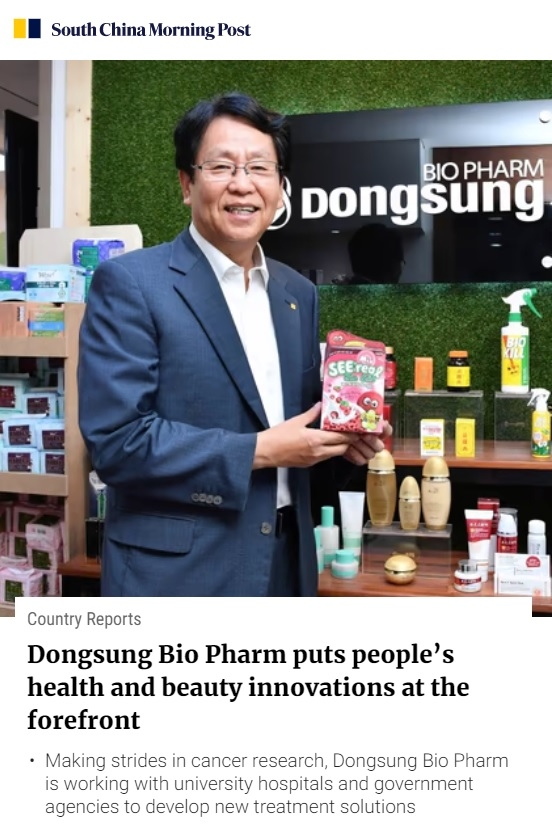 동성제약, 건강미용 혁신 기업으로 주목