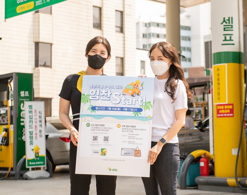 에쓰오일, 휴가시즌 ‘좋은 기름 에쓰오일 주유이벤트’ 시행