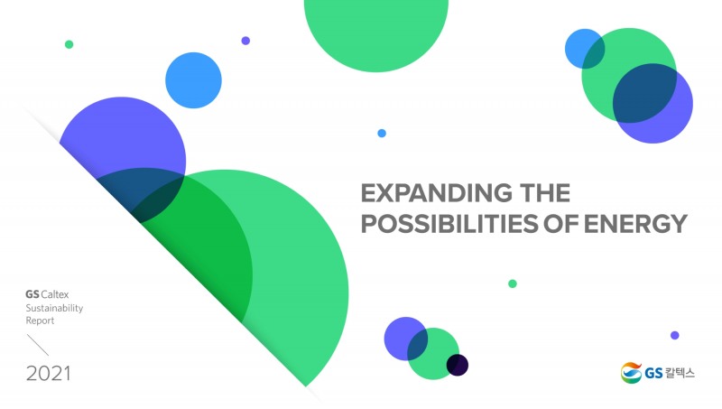 GS칼텍스, ESG 성과 담은 ‘2021 지속가능성보고서’ 발간