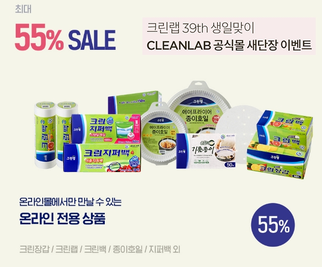 제품 이미지. (사진=크린랲)