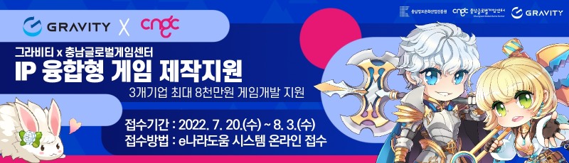그라비티, 충남글로벌게임센터와 ‘라그나로크 IP 활용 게임 제작 지원’ 참가 기업 모집