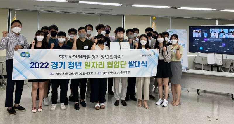 경기청년일자리협업단 발대식