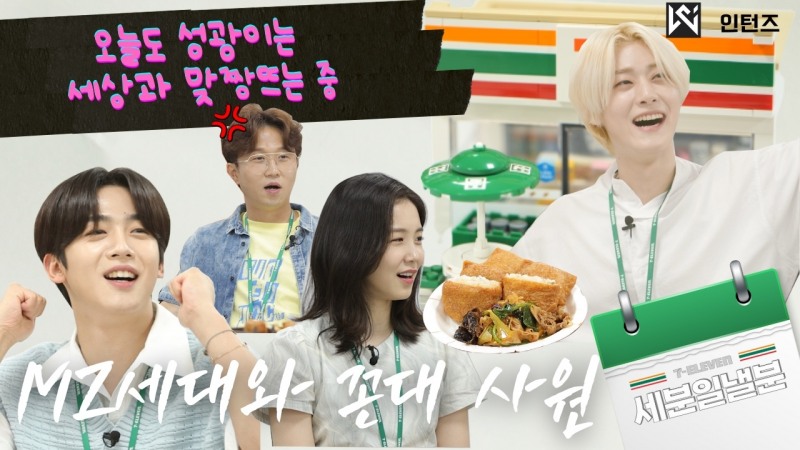 세븐일레븐, 유튜브 콘텐츠 ‘세분일낼분 유부초밥편’ 공개