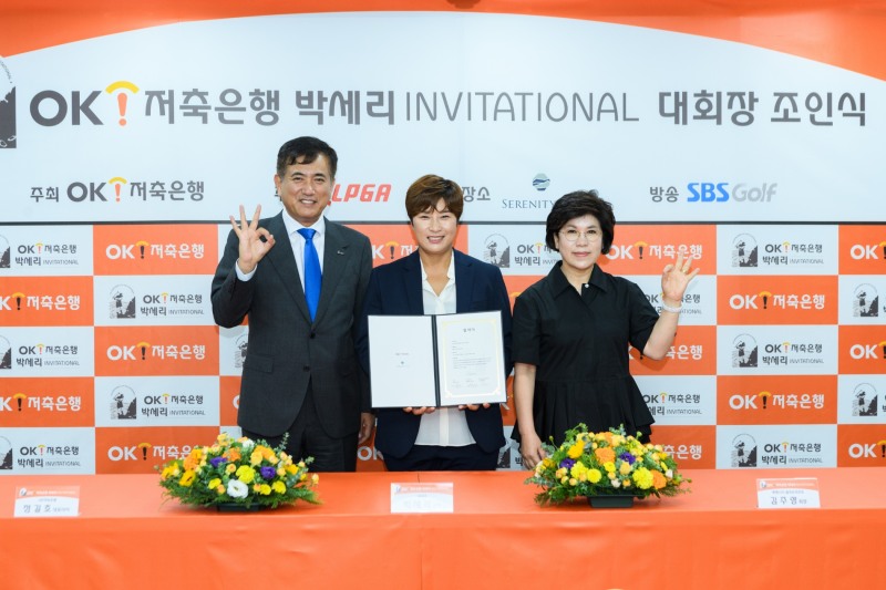 OK저축은행 박세리 인비테이셔널, ‘세레니티골프&리조트’에서 개최