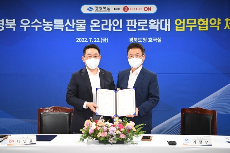 롯데온, 경상북도와 농수산유통 인프라 확대 구축 위한 업무협약 체결
