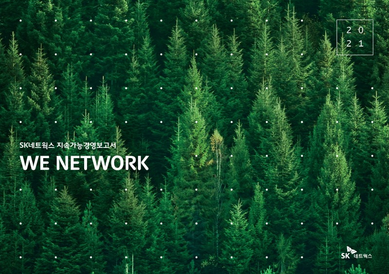 SK네트웍스, ‘지속가능경영보고서’ 발간…작년 환경성과 250억 창출