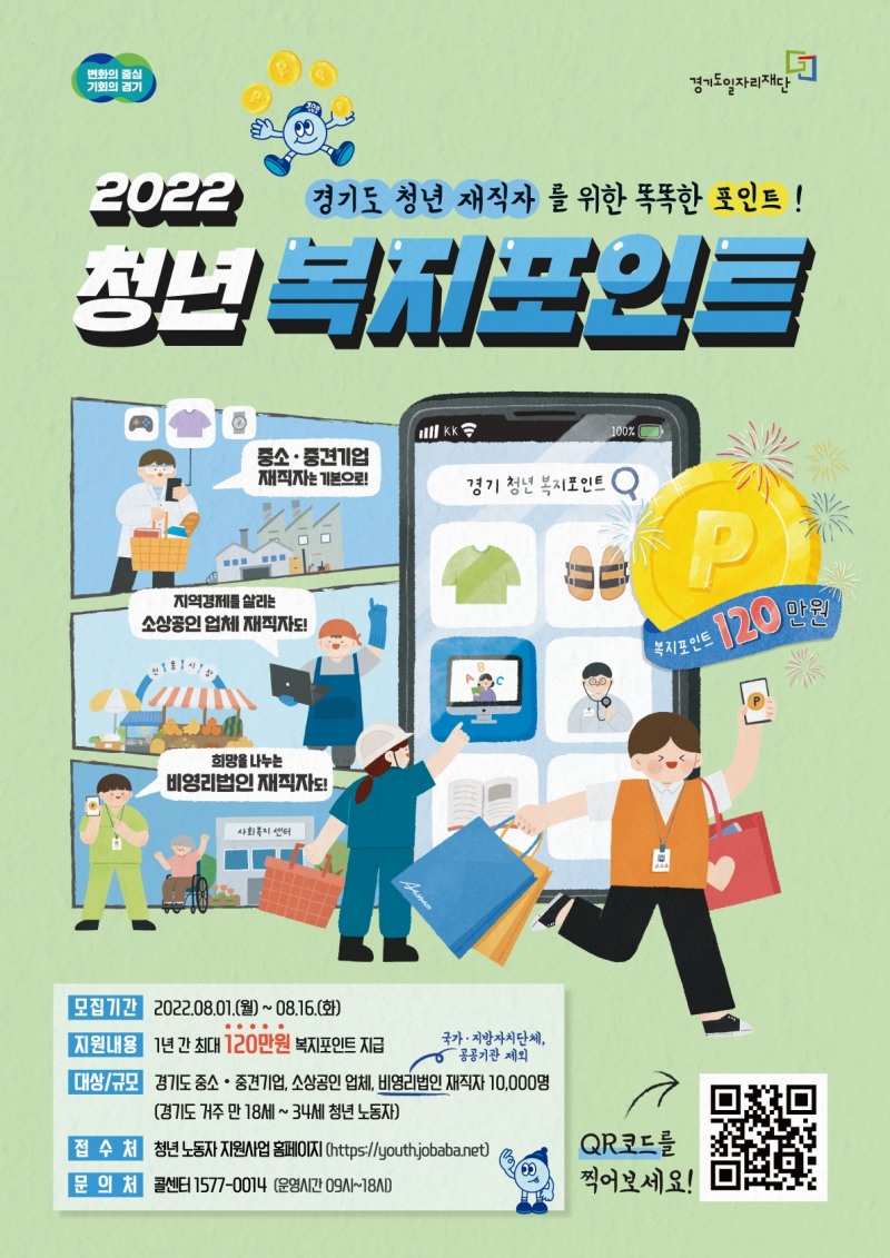 청년 복지포인트 2차 모집 포스터