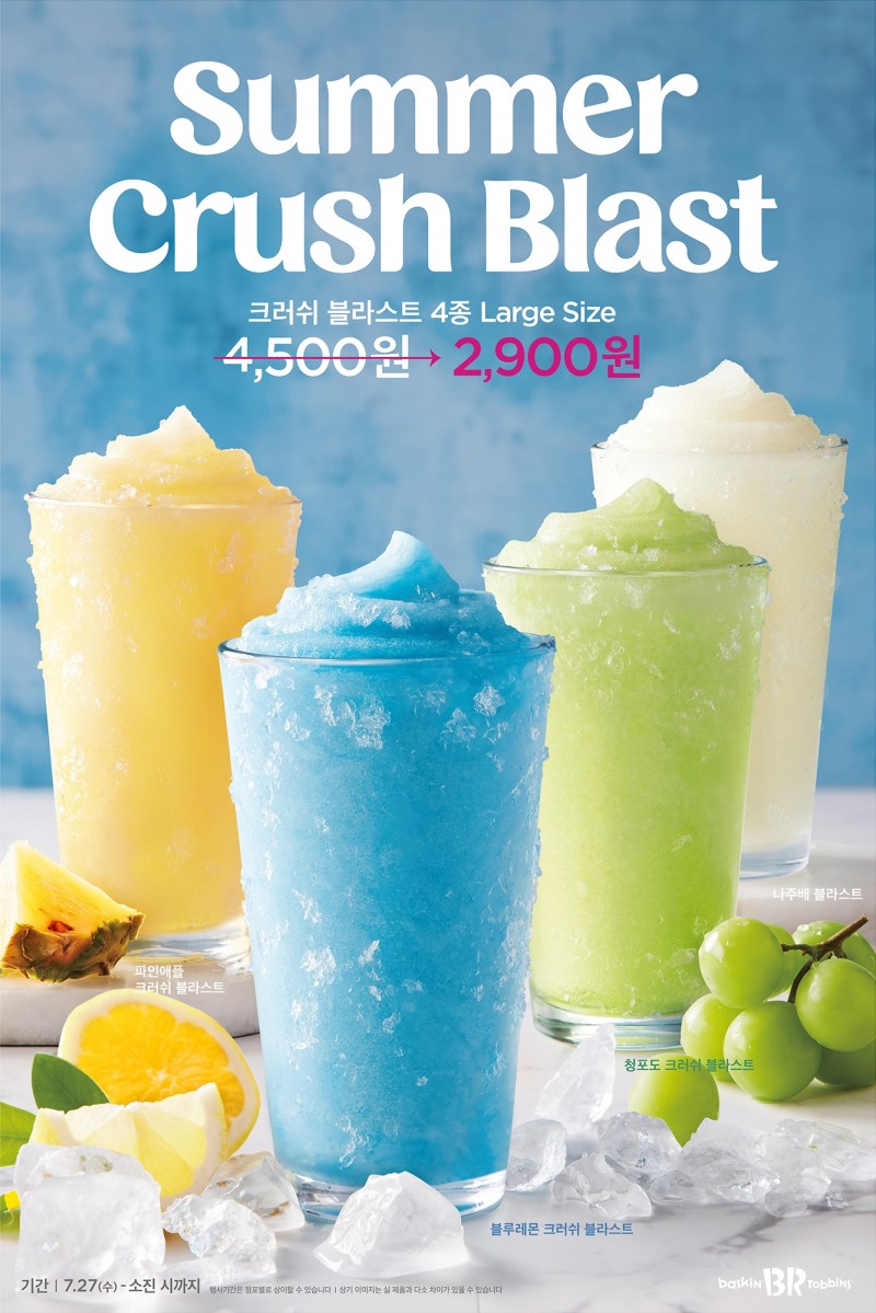 SPC 배스킨라빈스, ‘썸머 크러쉬 블라스트’ 4종 출시