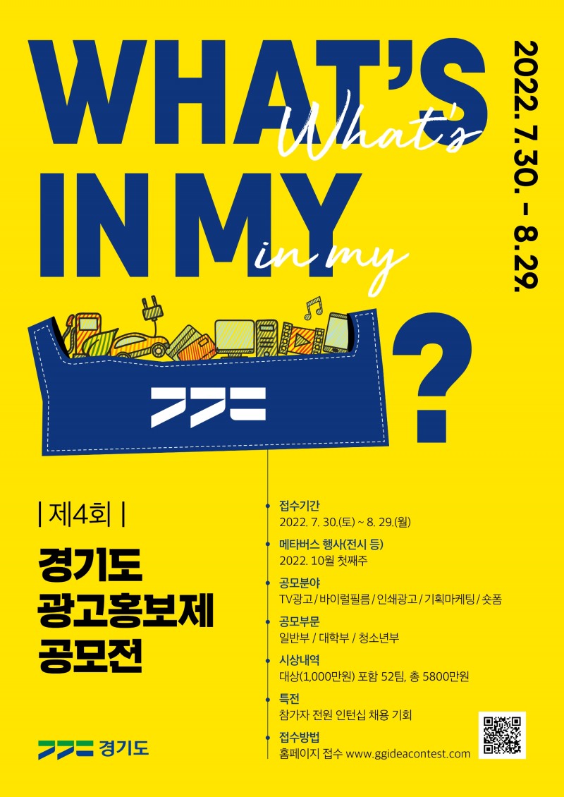 경기광고홍보제 포스터