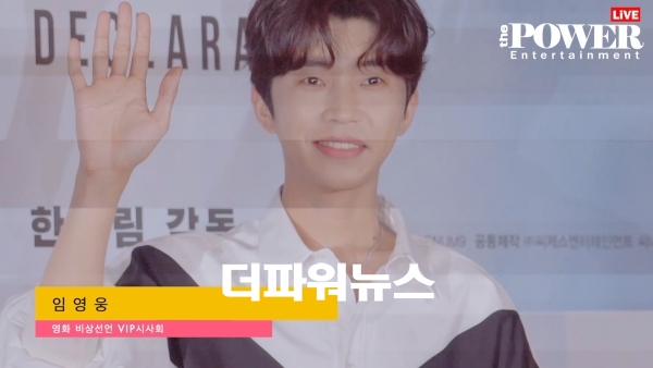 임영웅, 영화 비상선언 VIP시사회