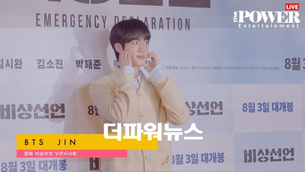 방탄소년단 진, 영화 비상선언 VIP시사회
