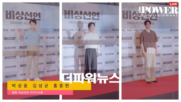 박성웅-김성균-홍종현, 영화 비상선언 VIP시사회