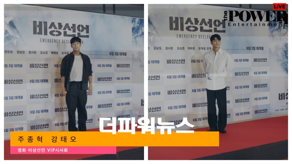 주종혁-강태오, 영화 비상선언 VIP시사회