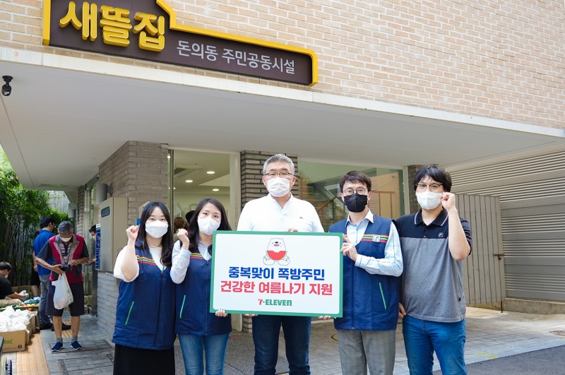 세븐일레븐, 중복 맞이 ‘쪽방촌 나눔 활동’ 진행