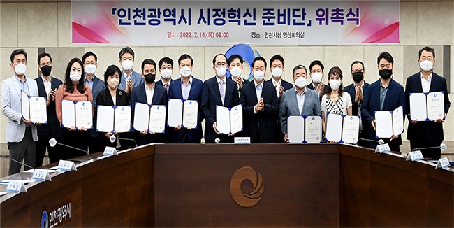 14일 시청 영상회의실에서 열린 '인천광역시 시정혁신 준비단 위촉식'에서 류권홍 단장 및 위원들이 유정복 인천시장에게 위촉장을 수여받은 뒤 기념촬영을 하고 있다.