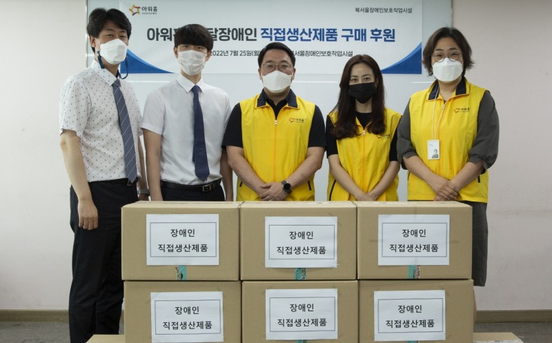 아워홈, 북서울장애인보호작업시설 제품 구매 지원행사 진행