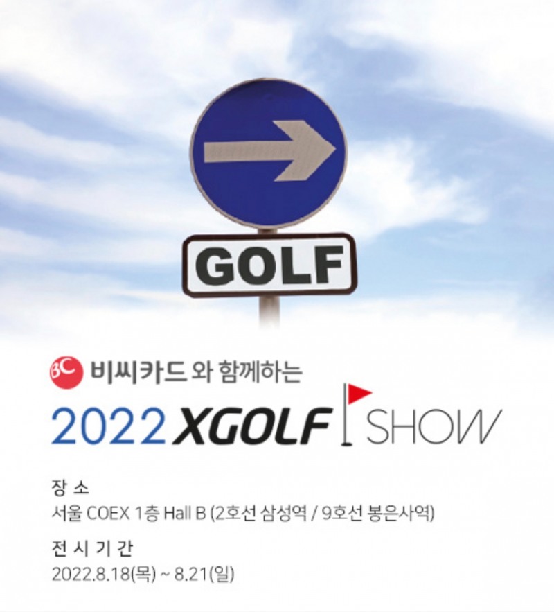 XGOLF, 가을 골프 시즌 맞춰 ‘2022 XGOLF SHOW’ 진행
