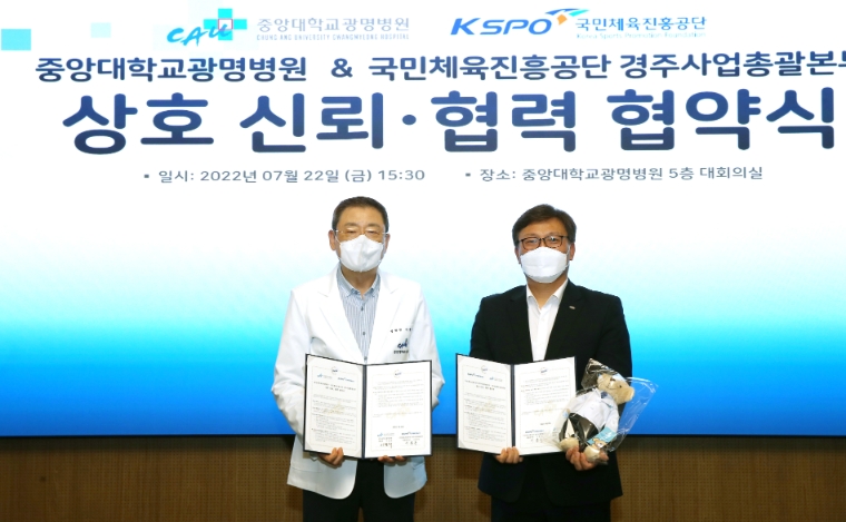 경주사업총괄본부, 중앙대 광명병원과 의료지원 협약 체결