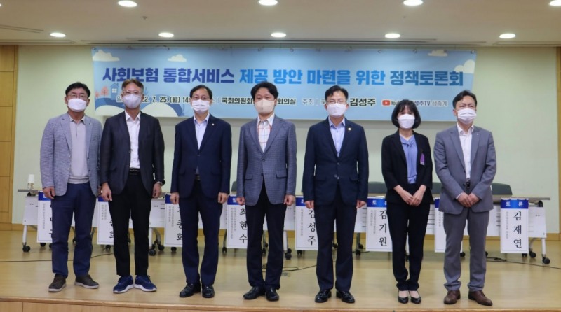 김성주 의원, ‘사회보험통합 서비스 제공 방안 마련을 위한 토론회’ 개최