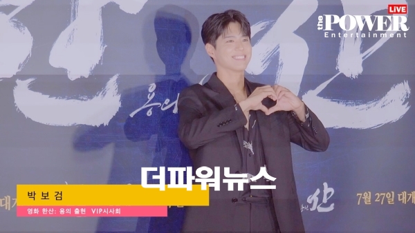 박보검, 영화 한산: 용의출현 VIP시사회