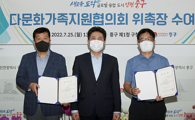 인천시 중구, 다문화가족지원협의회 위촉·회의 개최