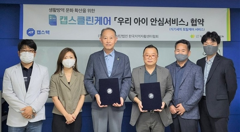 캡스텍, 지역자활센터협회와 상생 협력 다짐