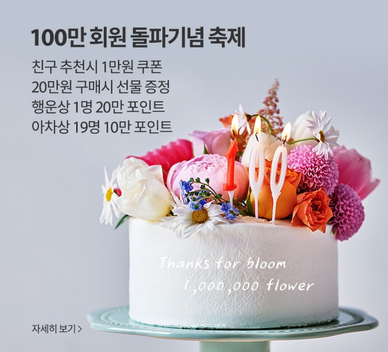 오아시스마켓, 100만 회원 돌파