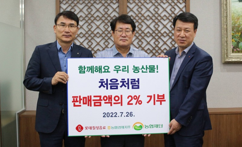 롯데칠성음료, ‘함께해요 우리 농산물 캠페인’위해 농협과 업무 협약식 진행