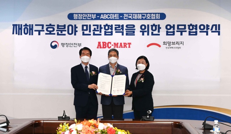 ABC마트, 행안부·희망브리지와 민관협력 사회공헌 업무협약