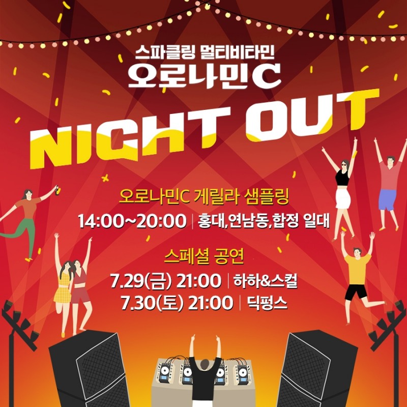 동아오츠카 스파클링 멀티비타민 오로나민C, 홍대서 ‘오로나민C Night Out’ 팝업 체험존 운영