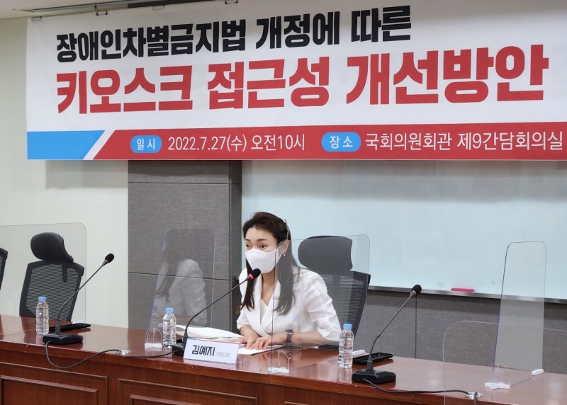 김예지 의원, 키오스크 접근성 개선방안 긴급 간담회 개최