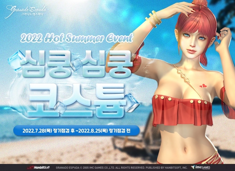 그라나도 에스파다, 2022 여름 수영복 코스튬 출시